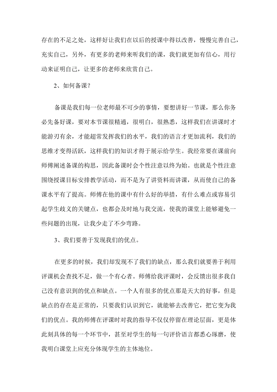 小学教师师徒结对（徒弟）工作总结10篇汇编.docx_第2页