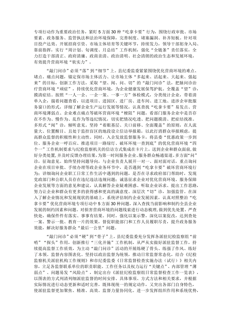 县纪委在全县优化营商环境重点工作推进会上的汇报发言.docx_第2页