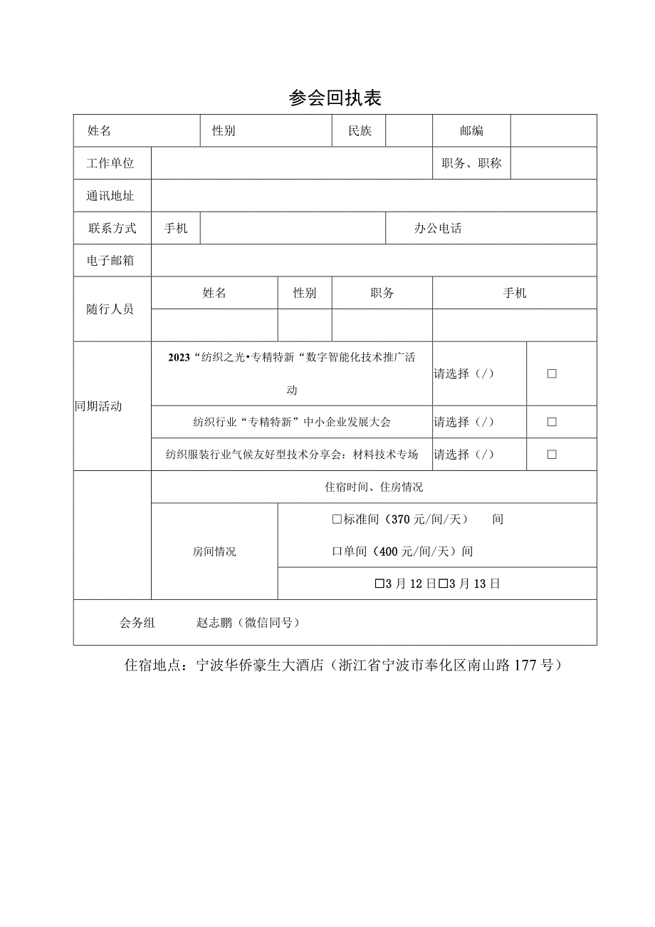 参 会 回 执 表.docx_第1页