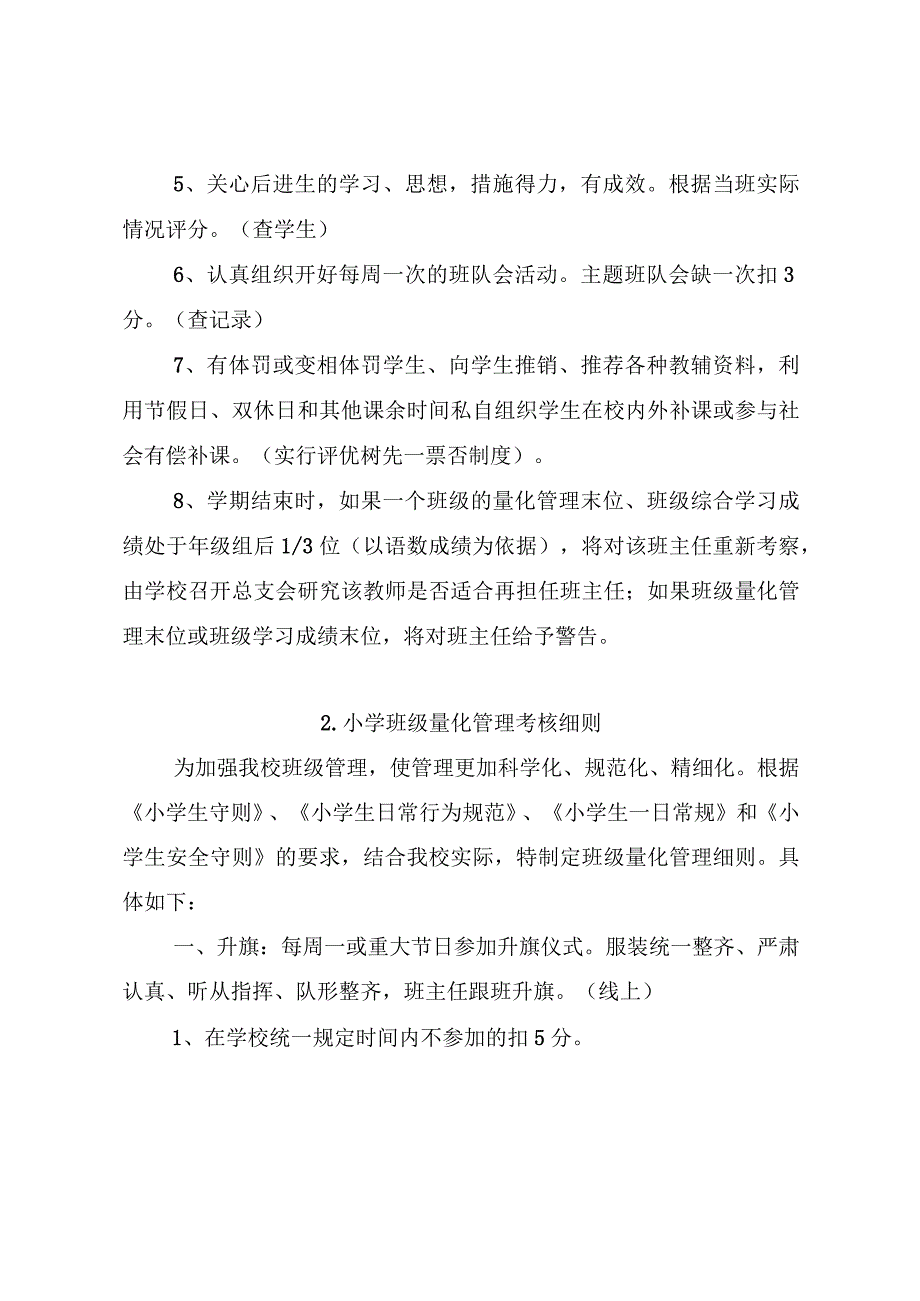 小学班主任工作考核及量化考核办法（最新分享）.docx_第2页