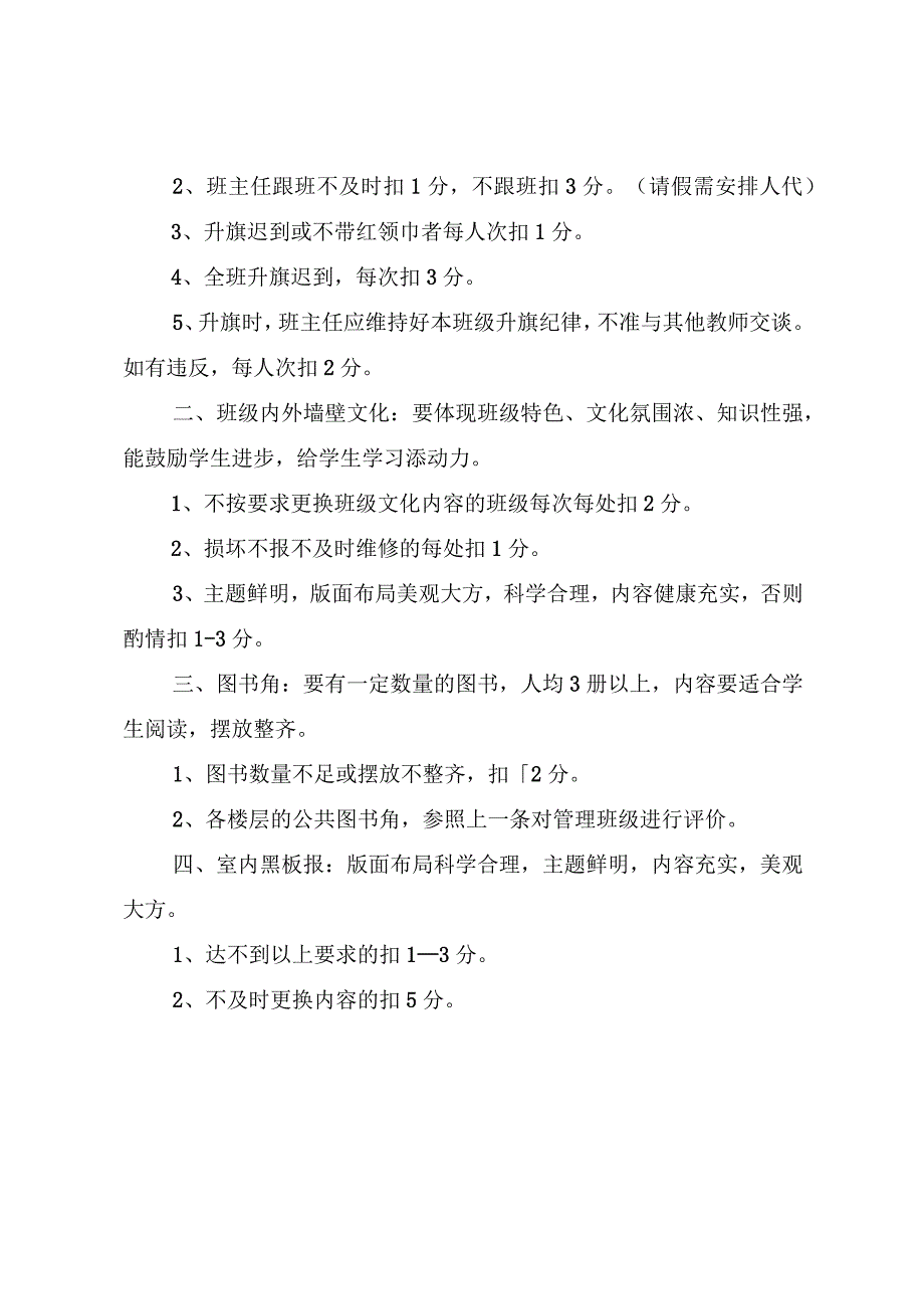 小学班主任工作考核及量化考核办法（最新分享）.docx_第3页