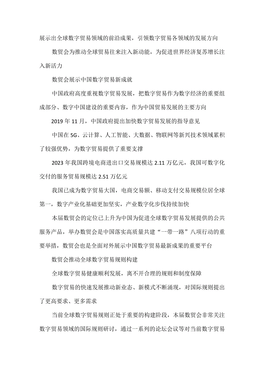 学习领会向第二届全球数字贸易博览会致贺信心得体会.docx_第2页