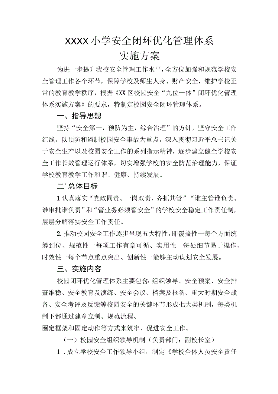 小学安全闭环优化管理体系实施方案.docx_第1页