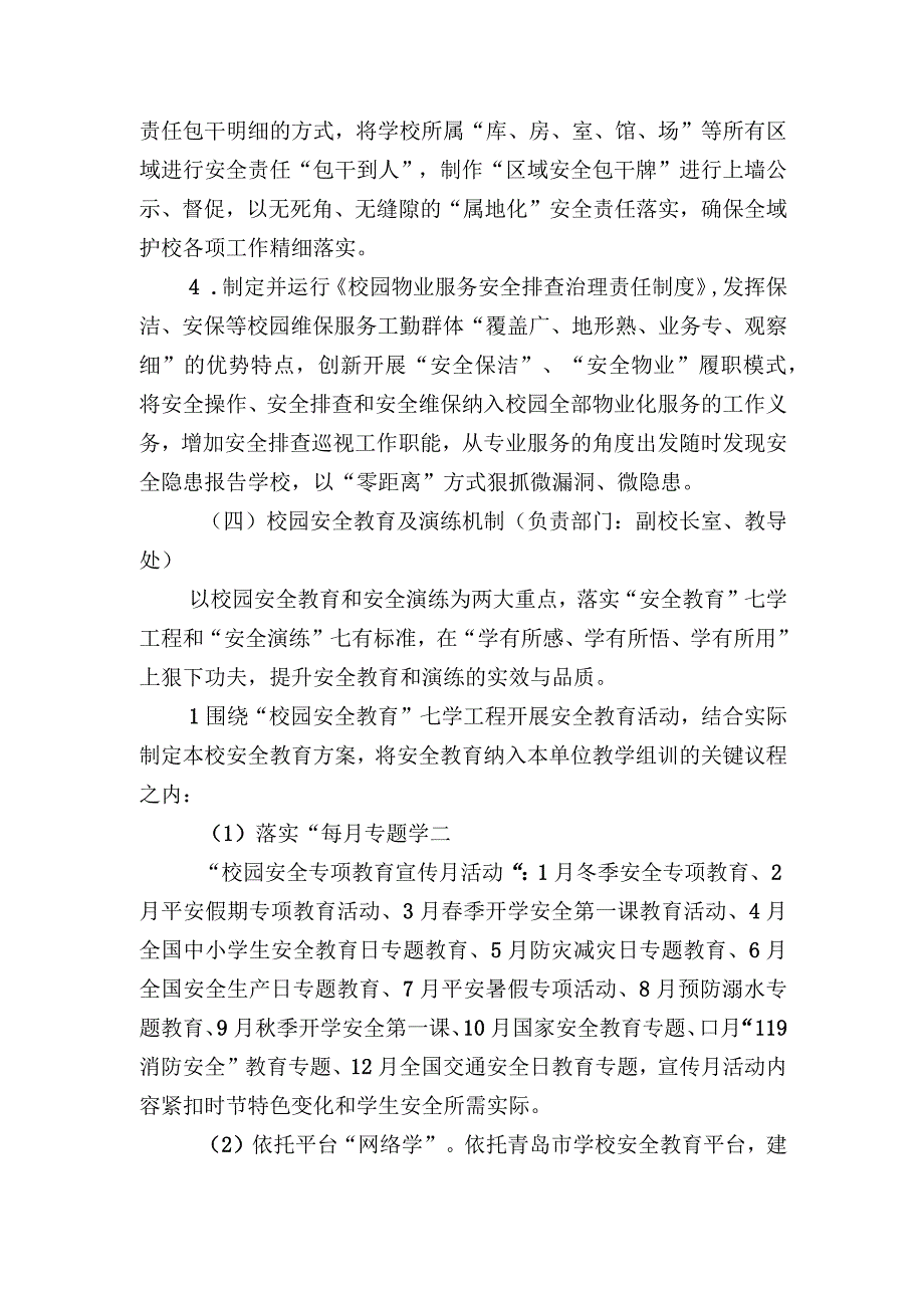 小学安全闭环优化管理体系实施方案.docx_第3页