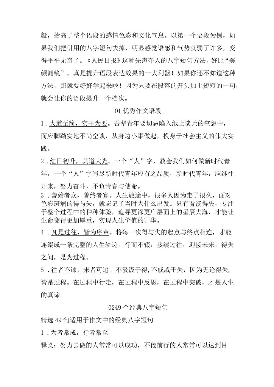 向人民日报学写作：八字短句 点亮文段.docx_第2页