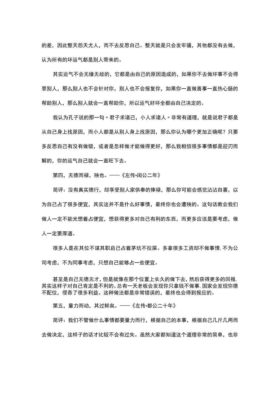 左传最经典的五句话.docx_第2页