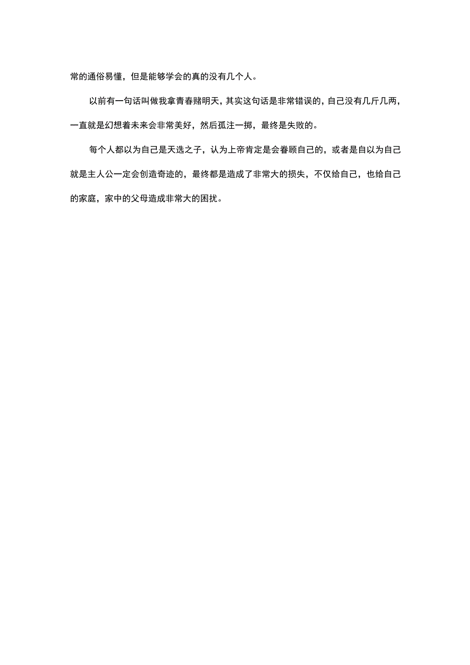 左传最经典的五句话.docx_第3页