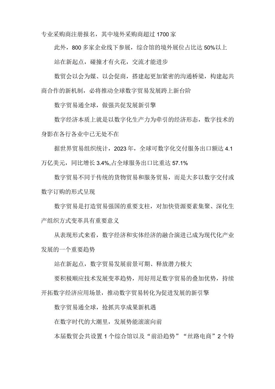 学习领悟向第二届全球数字贸易博览会致贺信心得体会.docx_第2页