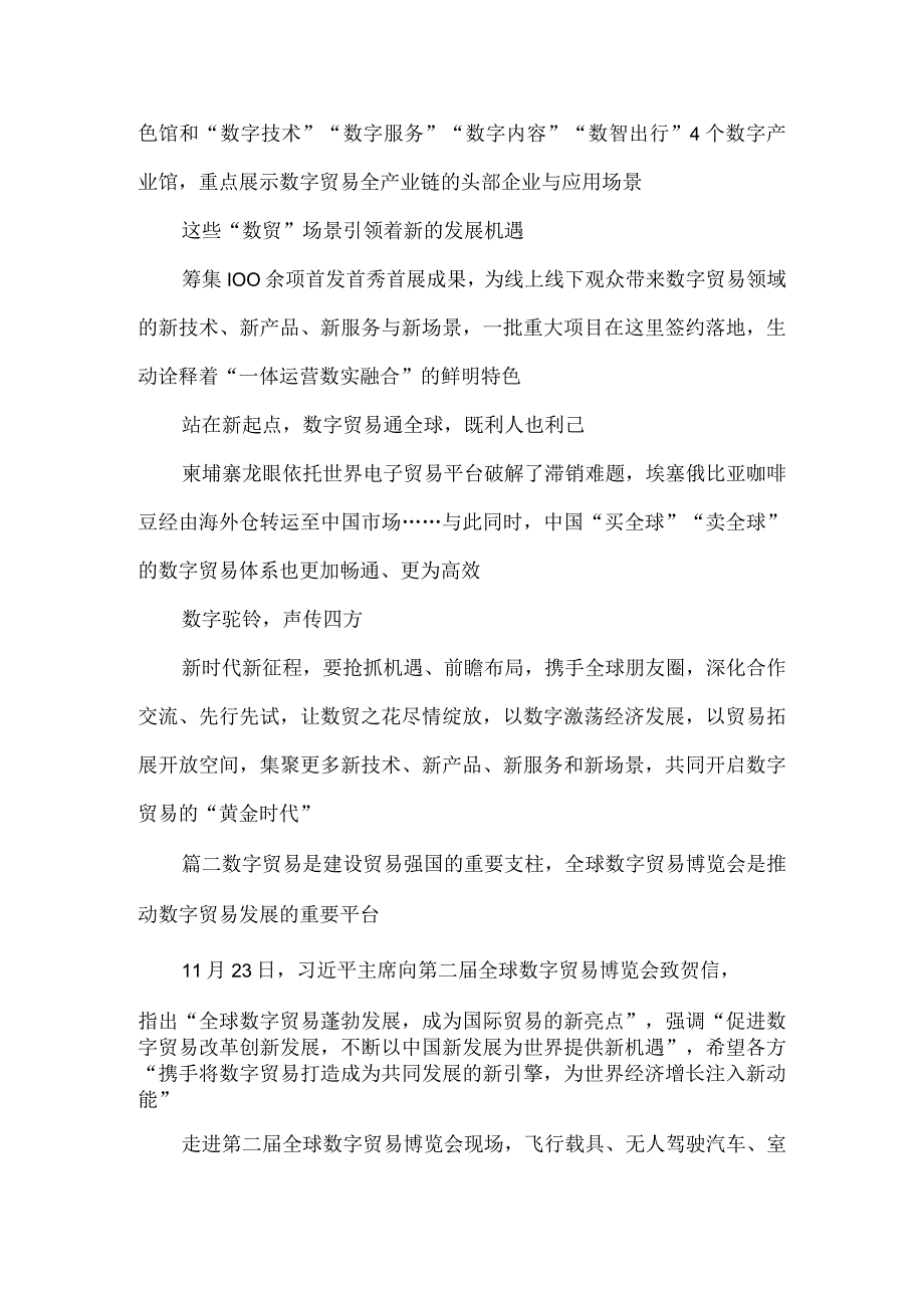 学习领悟向第二届全球数字贸易博览会致贺信心得体会.docx_第3页