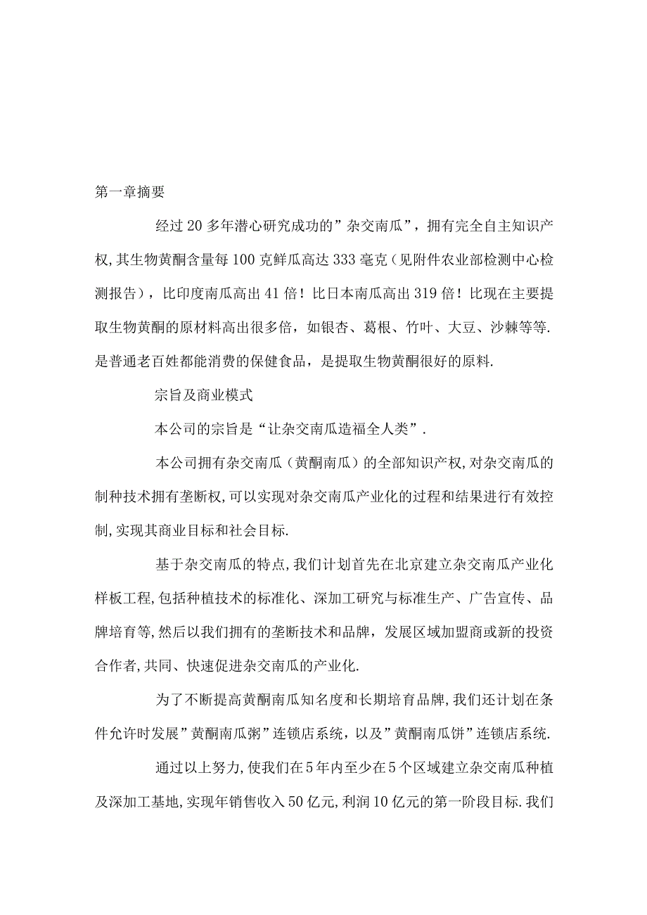 商业资料：2000万美元杂交南瓜商业计划书.docx_第3页