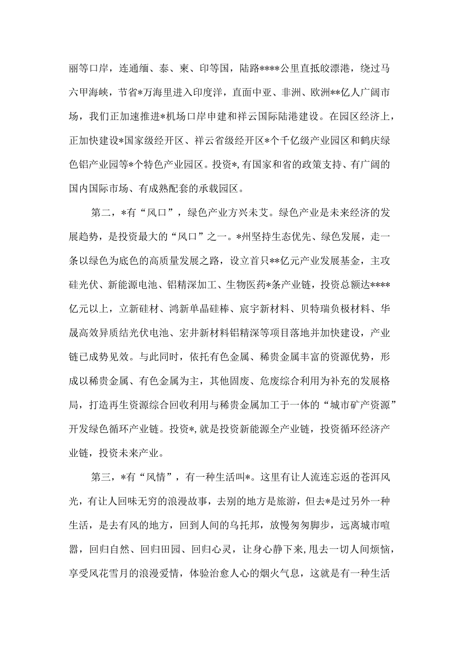 在全市招商工作会议暨项目落地攻坚会议上的讲话一.docx_第2页