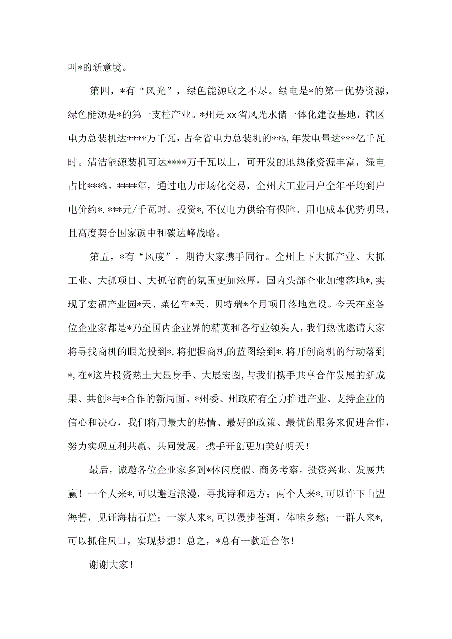 在全市招商工作会议暨项目落地攻坚会议上的讲话一.docx_第3页