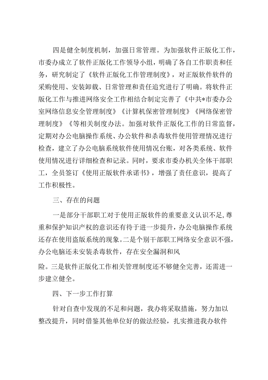 办公室关于软件正版化工作自查情况的报告.docx_第3页