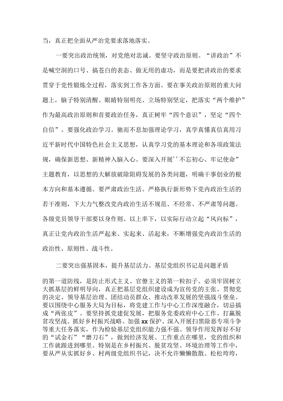 在全市担当作为狠抓落实工作推进会上的讲话.docx_第3页