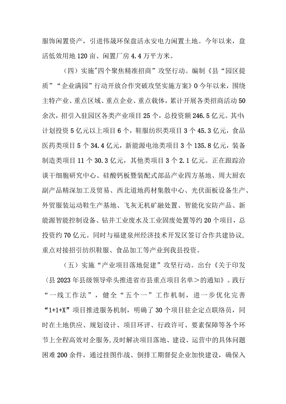 工业园区2023年度工作总结和2024年工作计划.docx_第3页