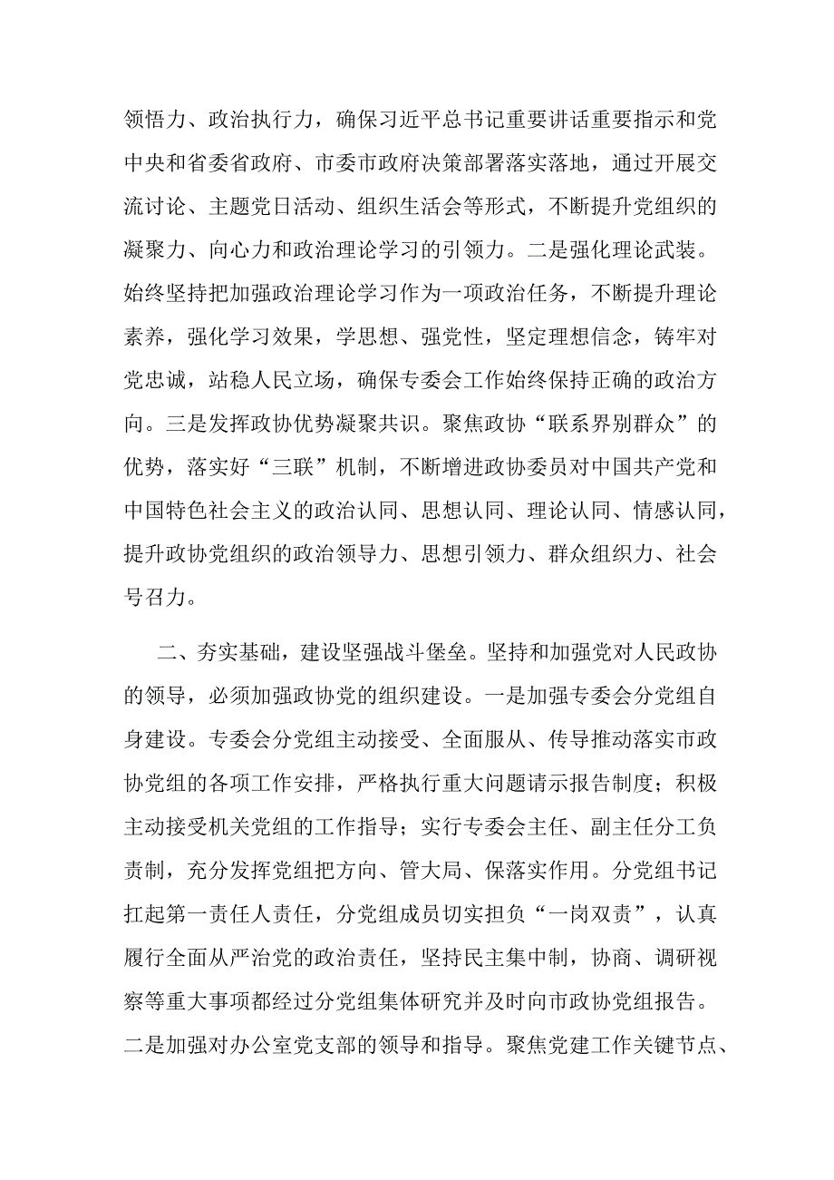 在市政协党组理论学习中心组党建专题学习研讨会上的发言(二篇).docx_第2页