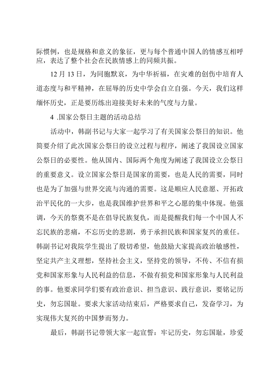 国家公祭日主题的活动总结五篇.docx_第3页