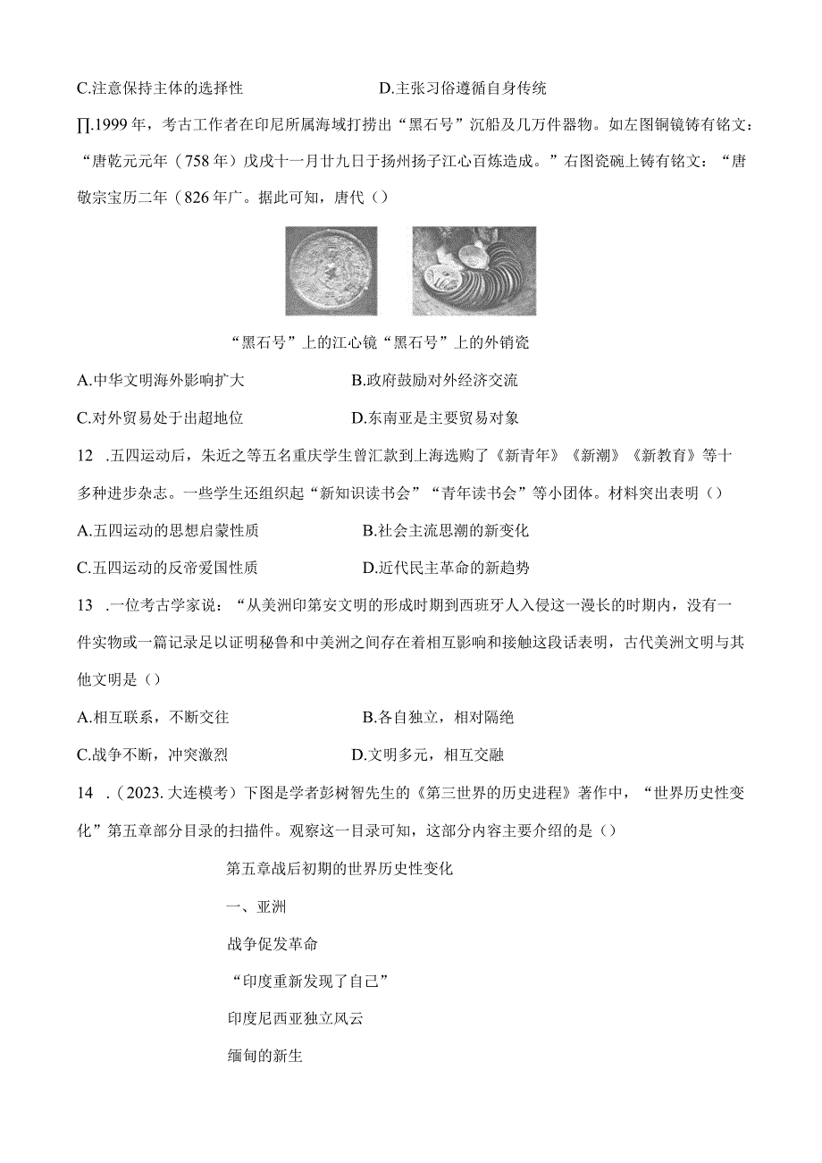 单元检测十六 文化交流与传播 Word版含解析.docx_第3页