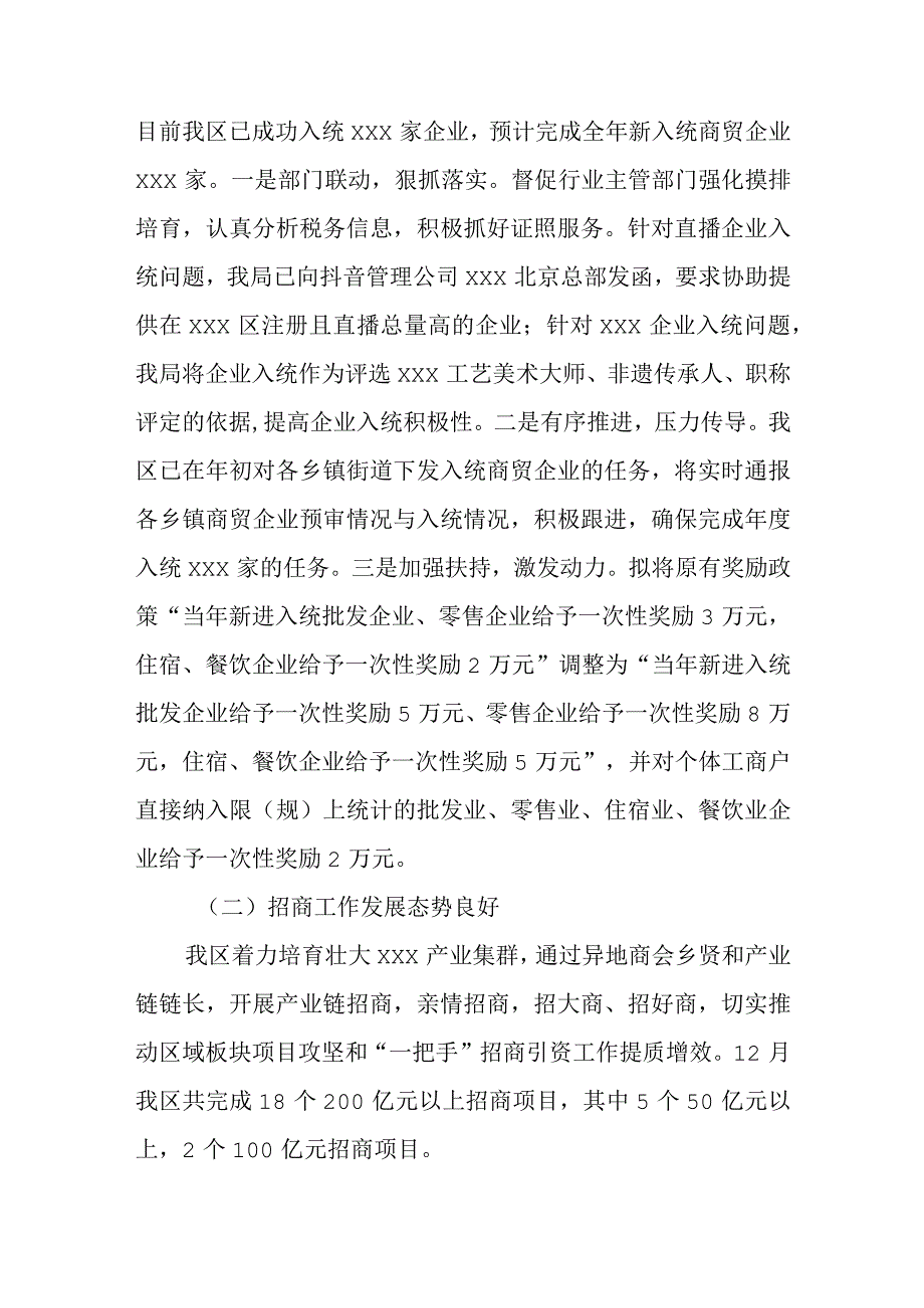 商务局2023年工作总结.docx_第2页