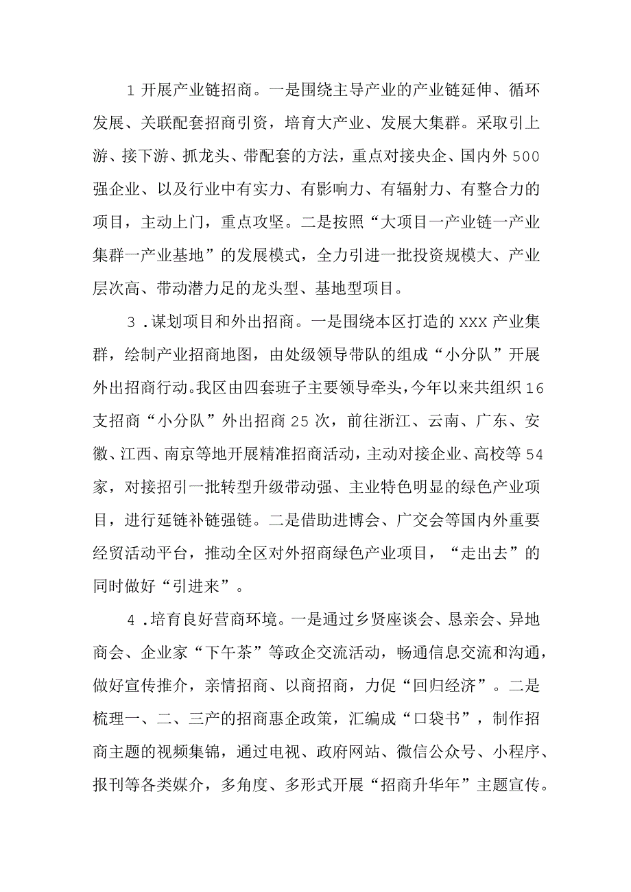 商务局2023年工作总结.docx_第3页