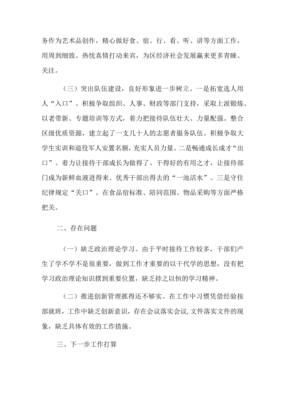 区对外联络服务中心2023年工作总结.docx_第3页