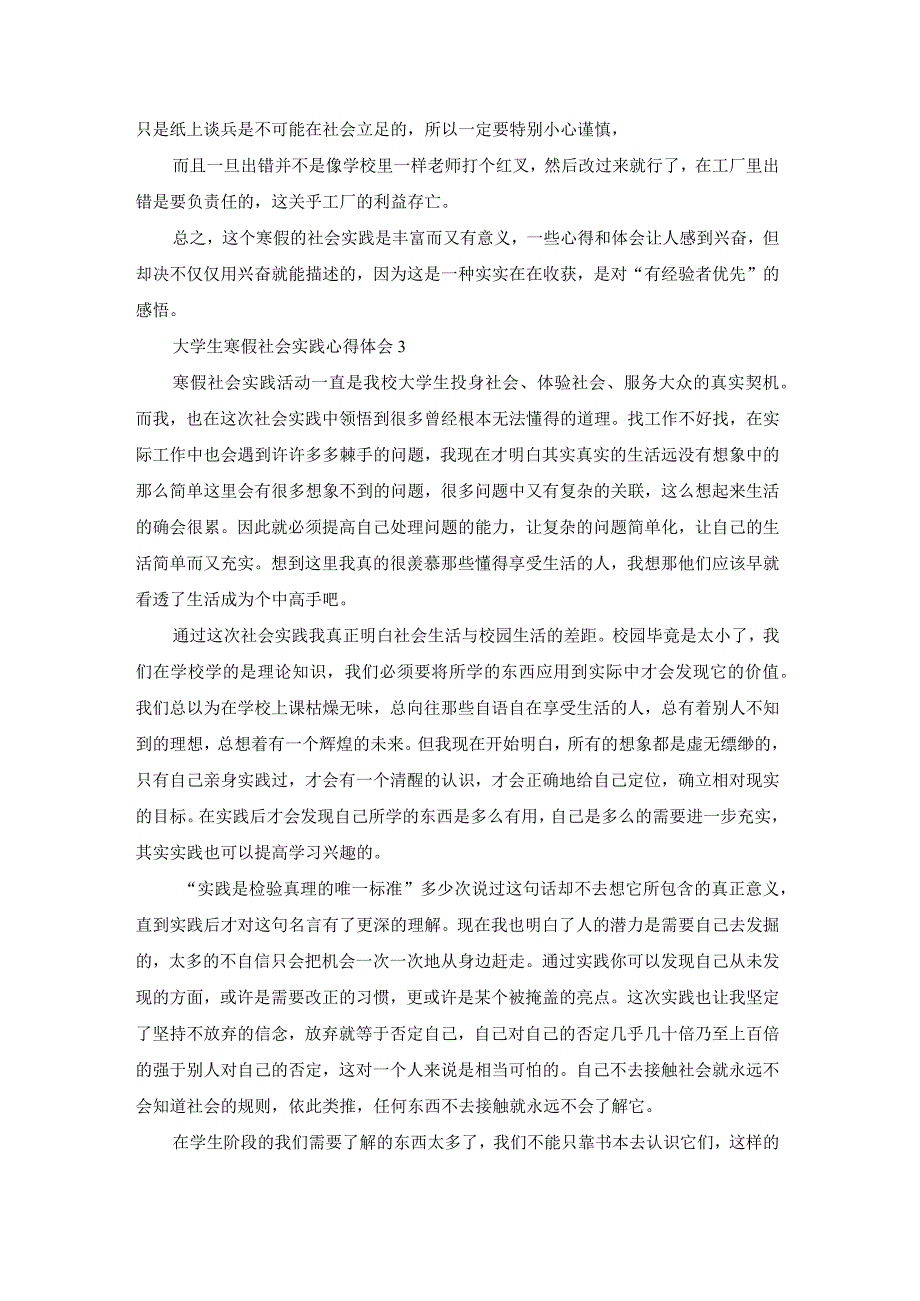 大学生寒假社会实践心得体会集合15篇.docx_第3页