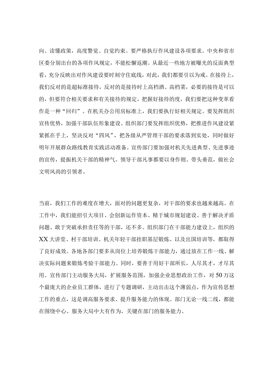 在2023年宣传思想工作会议上的讲话稿.docx_第2页