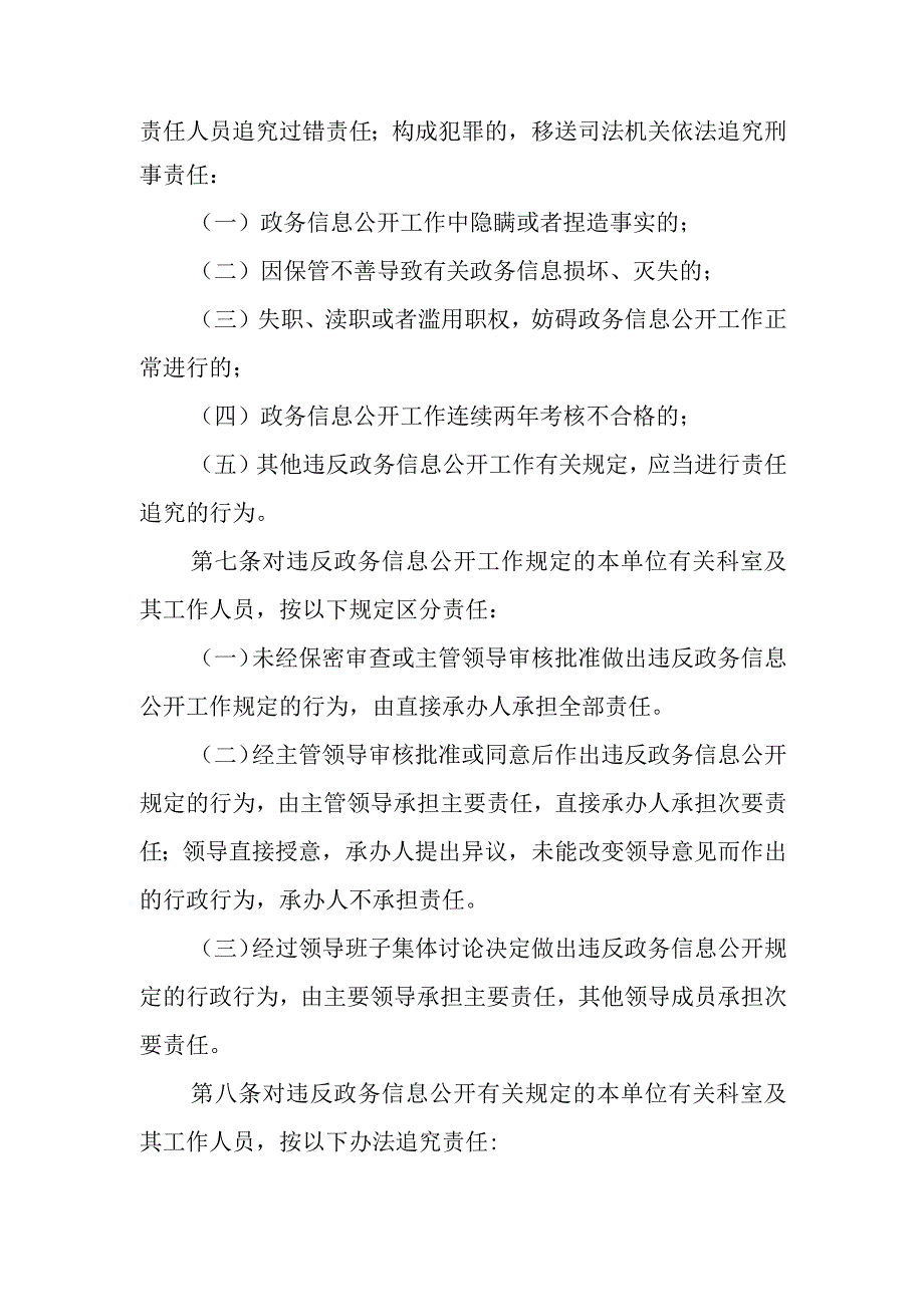 区住建局政务信息公开监督检查与责任追究制度.docx_第2页