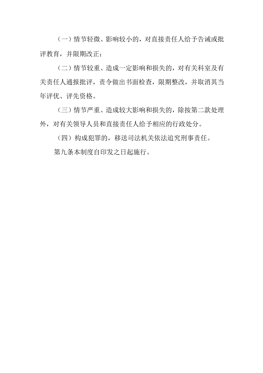 区住建局政务信息公开监督检查与责任追究制度.docx_第3页