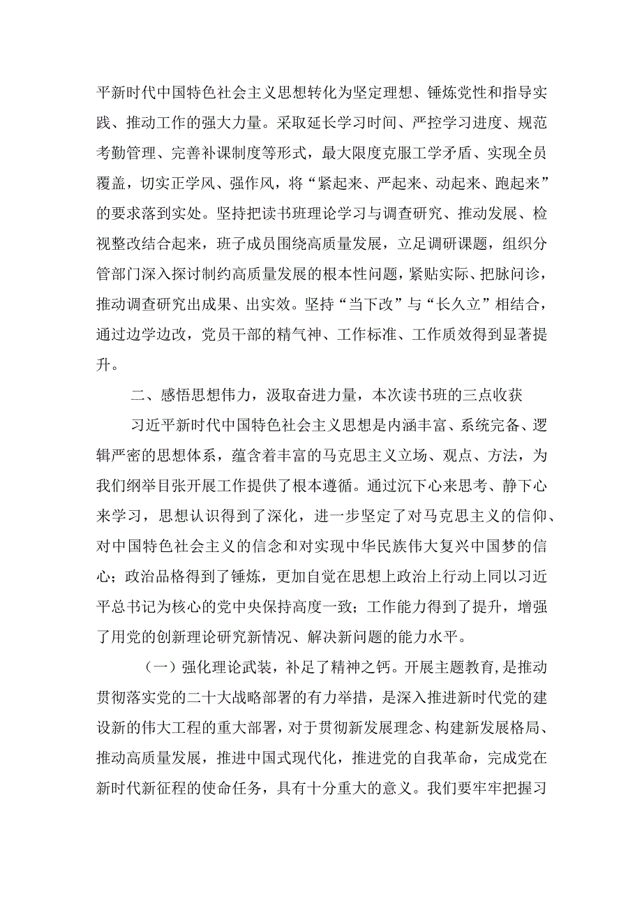 学习贯彻主题教育专题研讨班结业式上的讲话四篇.docx_第3页