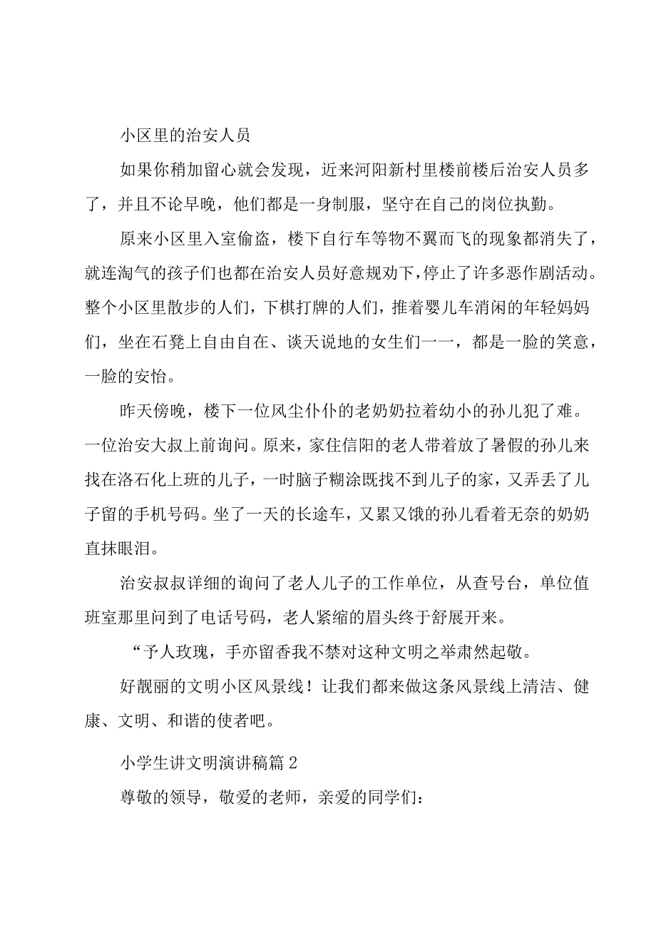 小学生讲文明演讲稿十一篇.docx_第2页