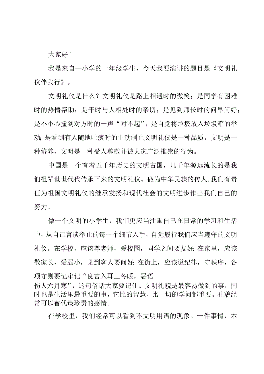 小学生讲文明演讲稿十一篇.docx_第3页