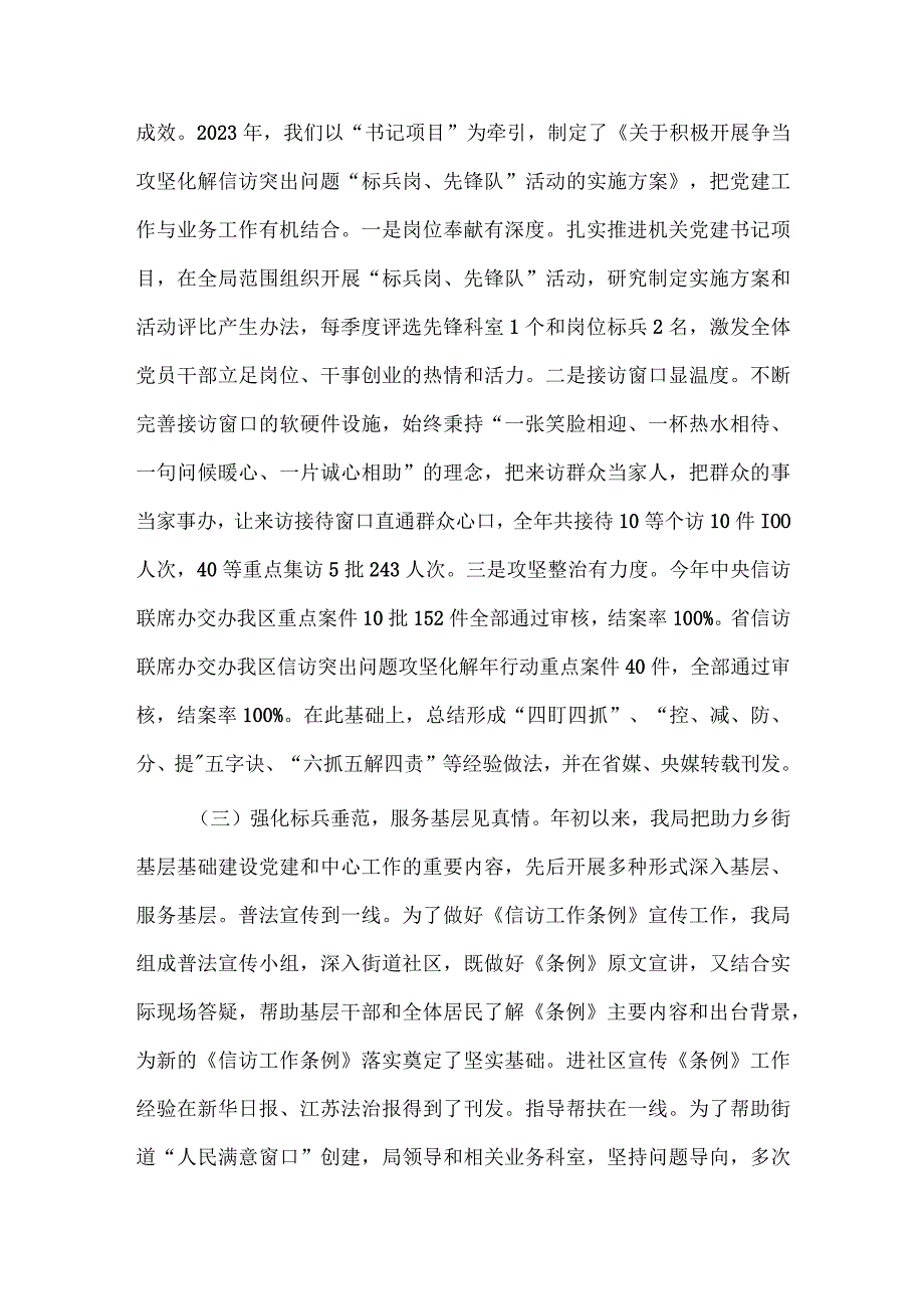 区信访局党支部书记抓基层党建工作述职报告供借鉴.docx_第2页