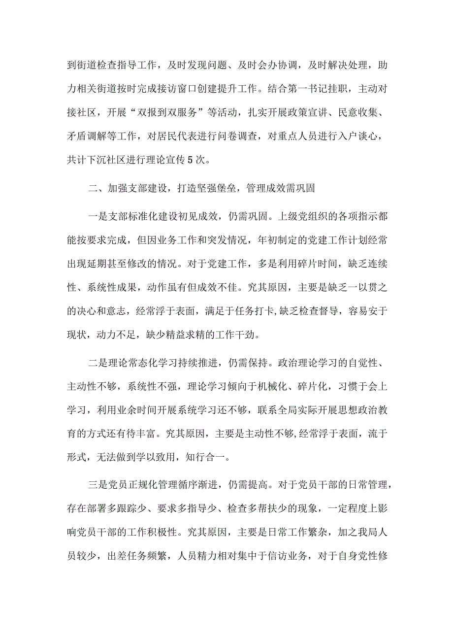 区信访局党支部书记抓基层党建工作述职报告供借鉴.docx_第3页