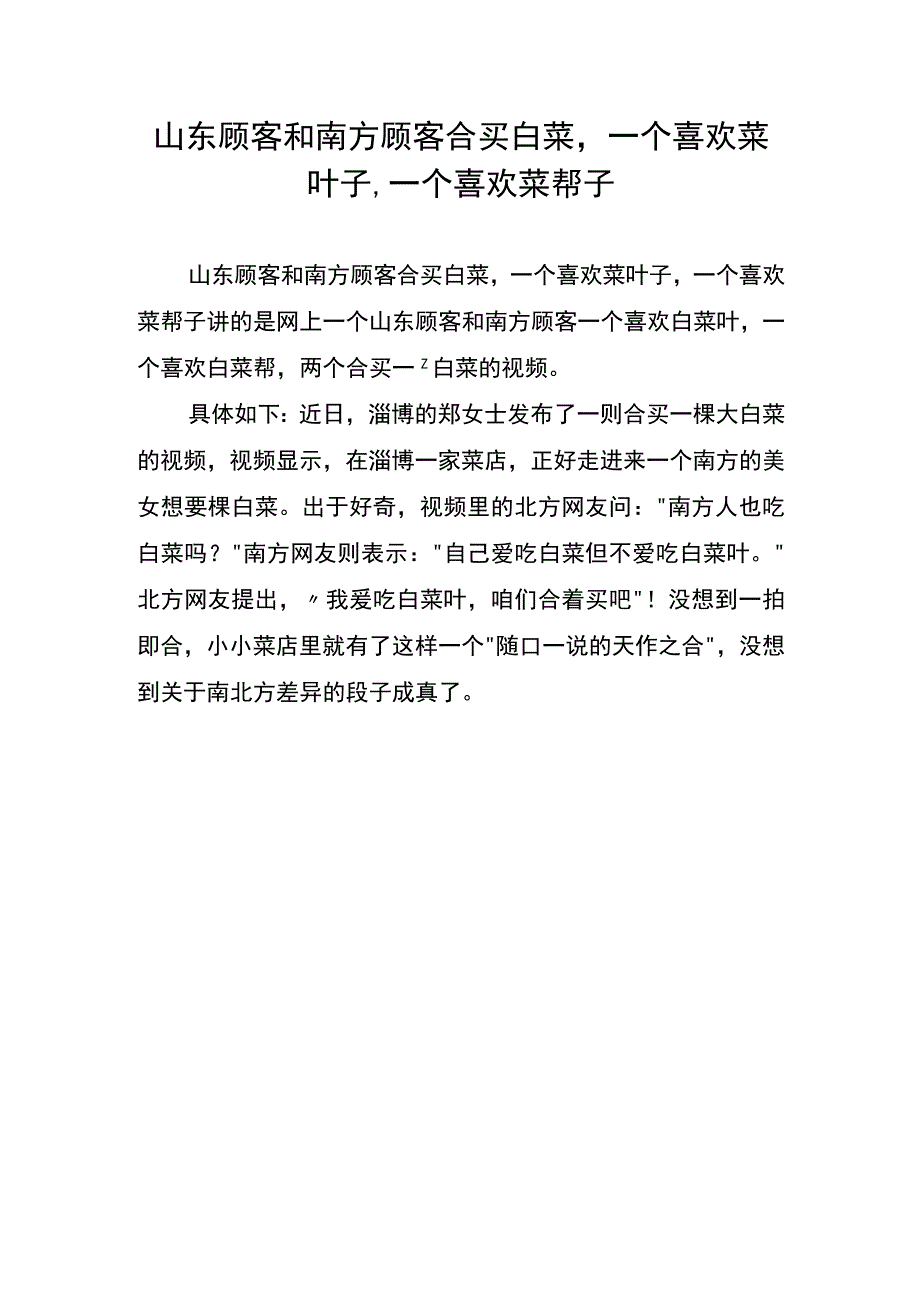 山东顾客和南方顾客合买白菜-一个喜欢菜叶子-一个喜欢菜帮子.docx_第1页