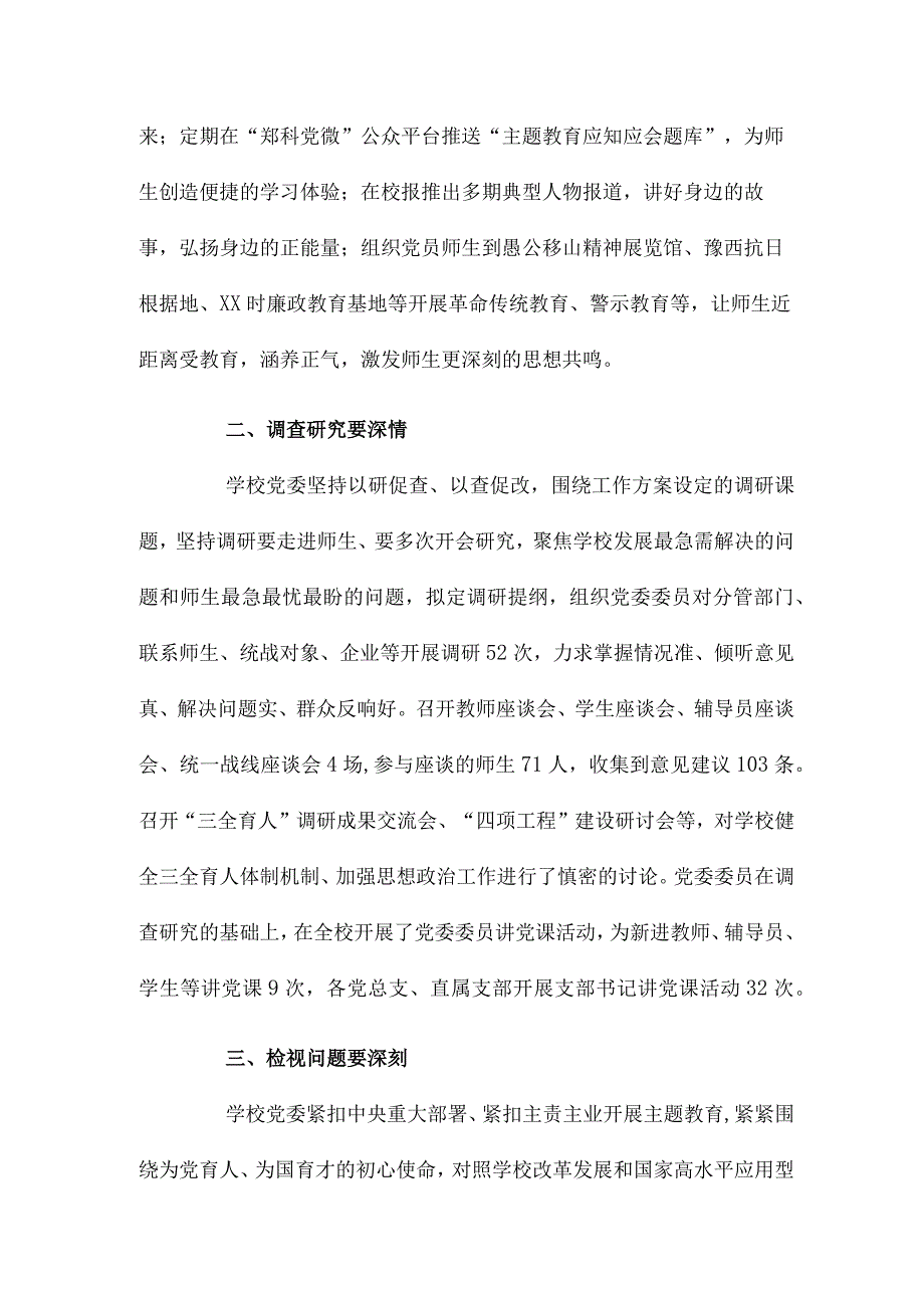 学院深学深刻深情深耕推动主题教育扎根校园.docx_第2页