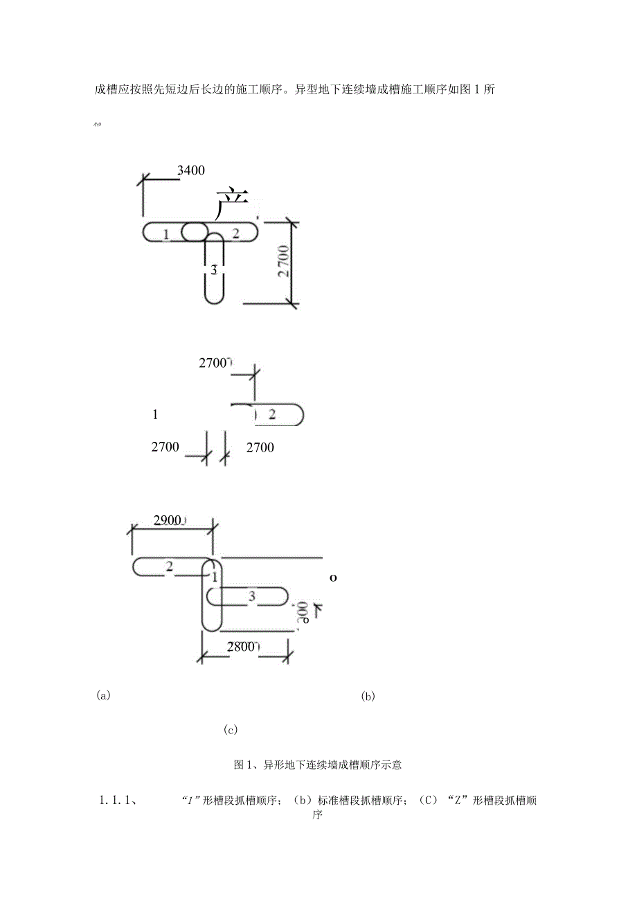 小体量地下连续墙关键工序质量控制.docx_第3页