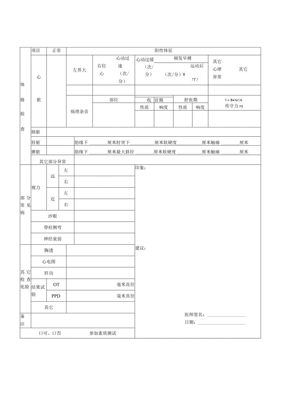 员工工人健康检查表.docx_第2页