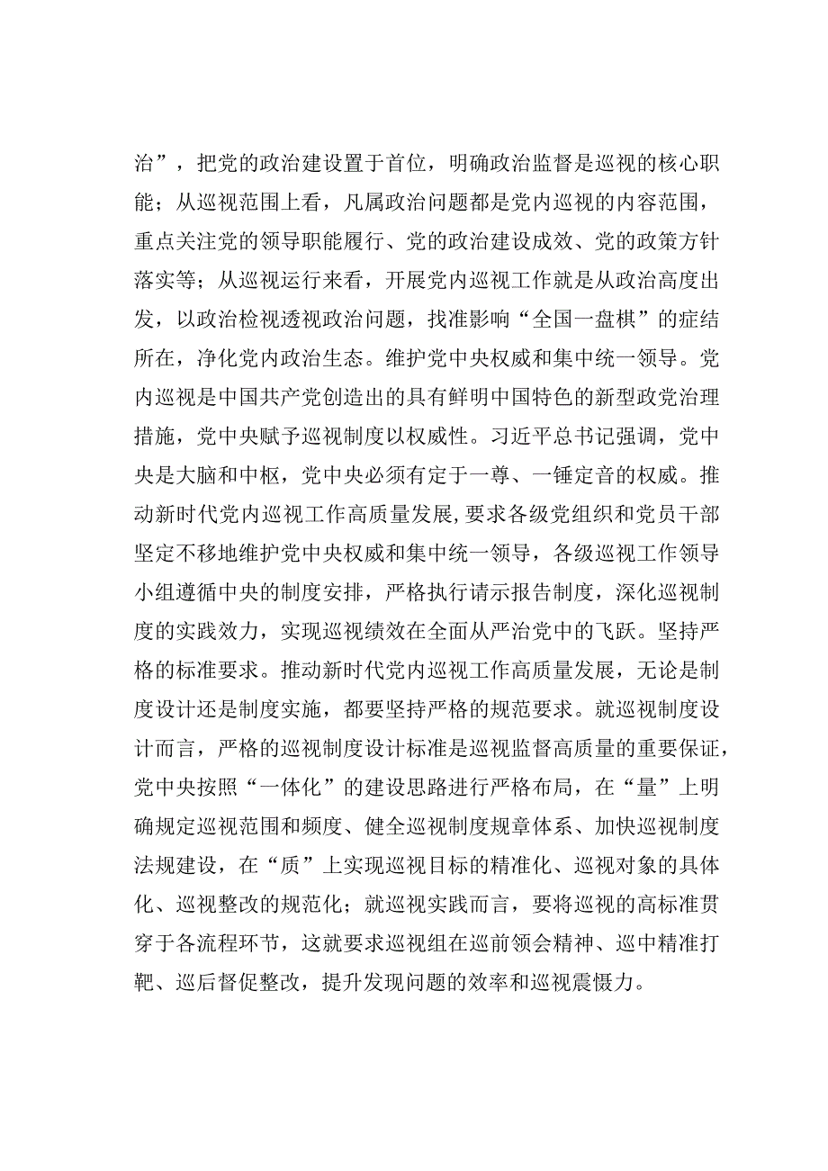 在市委理论学习中心组巡视工作专题研讨会上的交流发言.docx_第2页