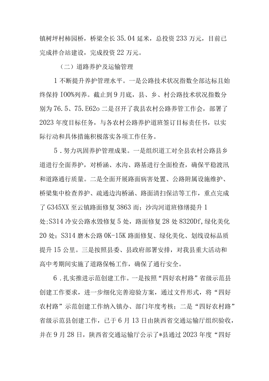 县交通运输局关于2023年前三季度工作总结及四季度工作计划的报告.docx_第2页