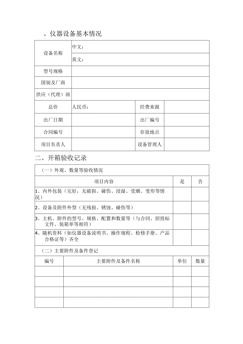 大型精密贵重仪器设备验收报告.docx_第3页