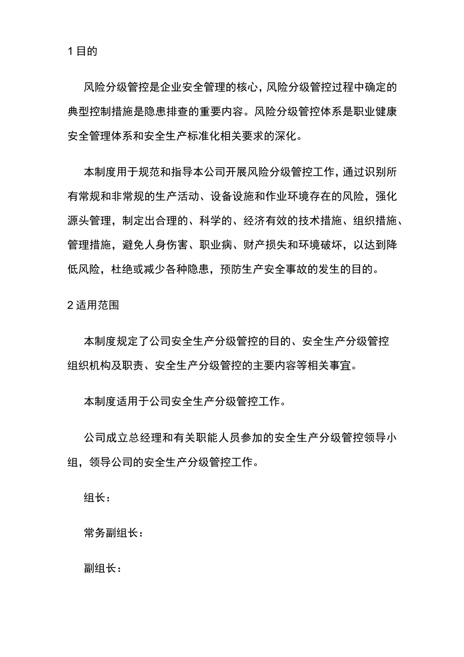 安全生产风险分级管控管理制度全套.docx_第3页