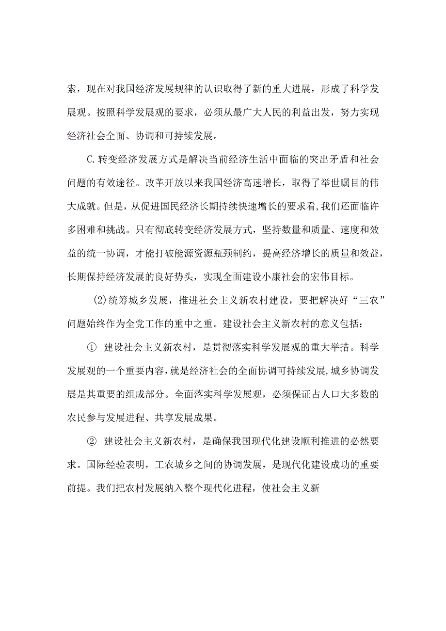 如何理解转变经济发展方式.docx_第2页