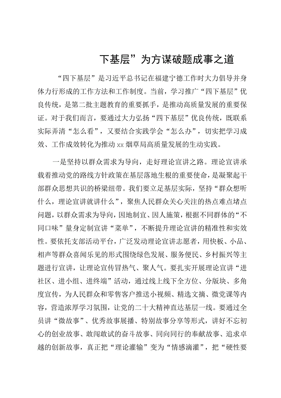 四下基层研讨发言.docx_第1页