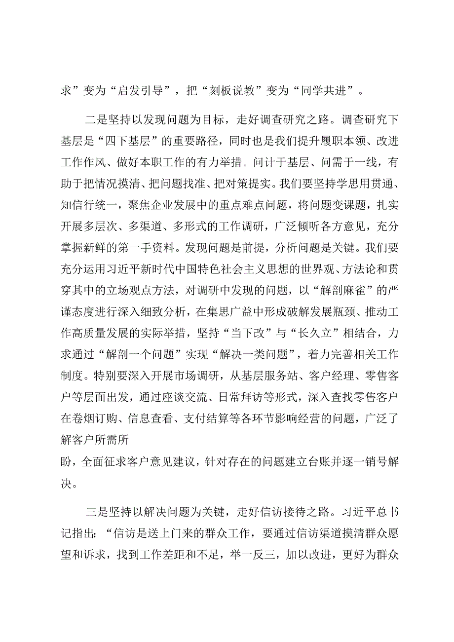 四下基层研讨发言.docx_第2页