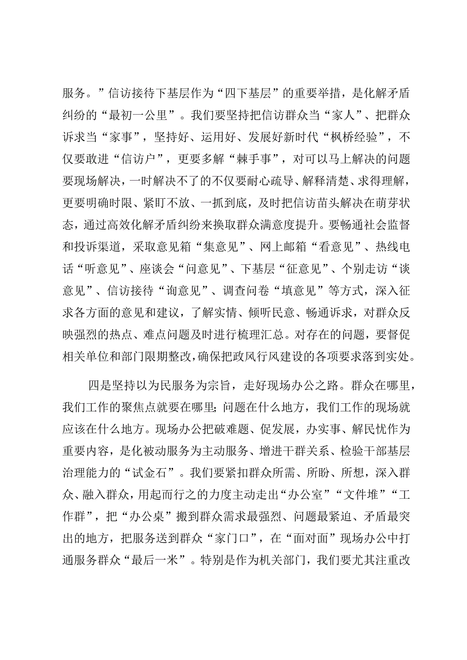 四下基层研讨发言.docx_第3页