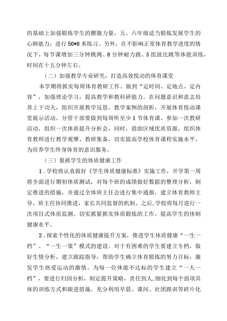 小学体育工作自评报告.docx_第2页