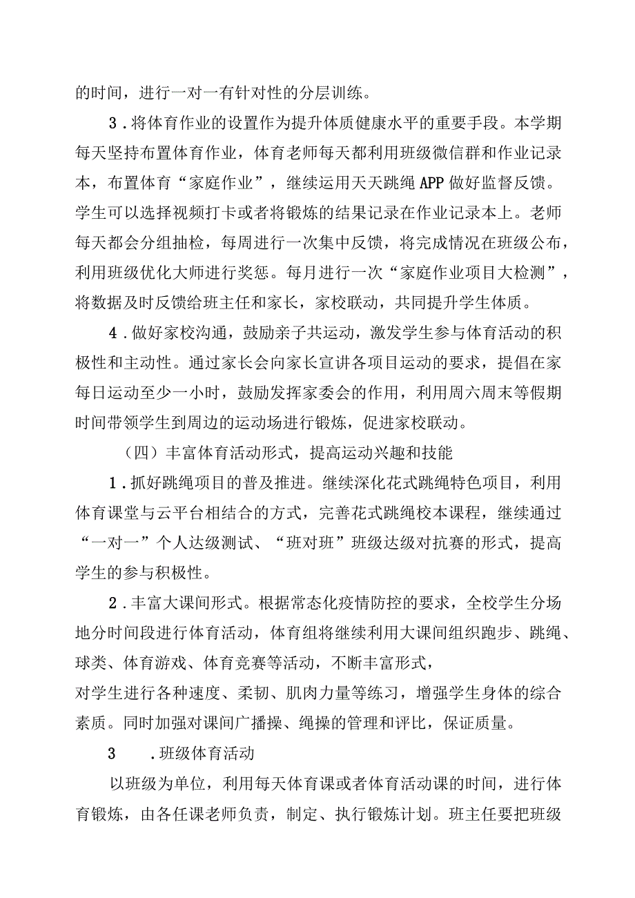 小学体育工作自评报告.docx_第3页