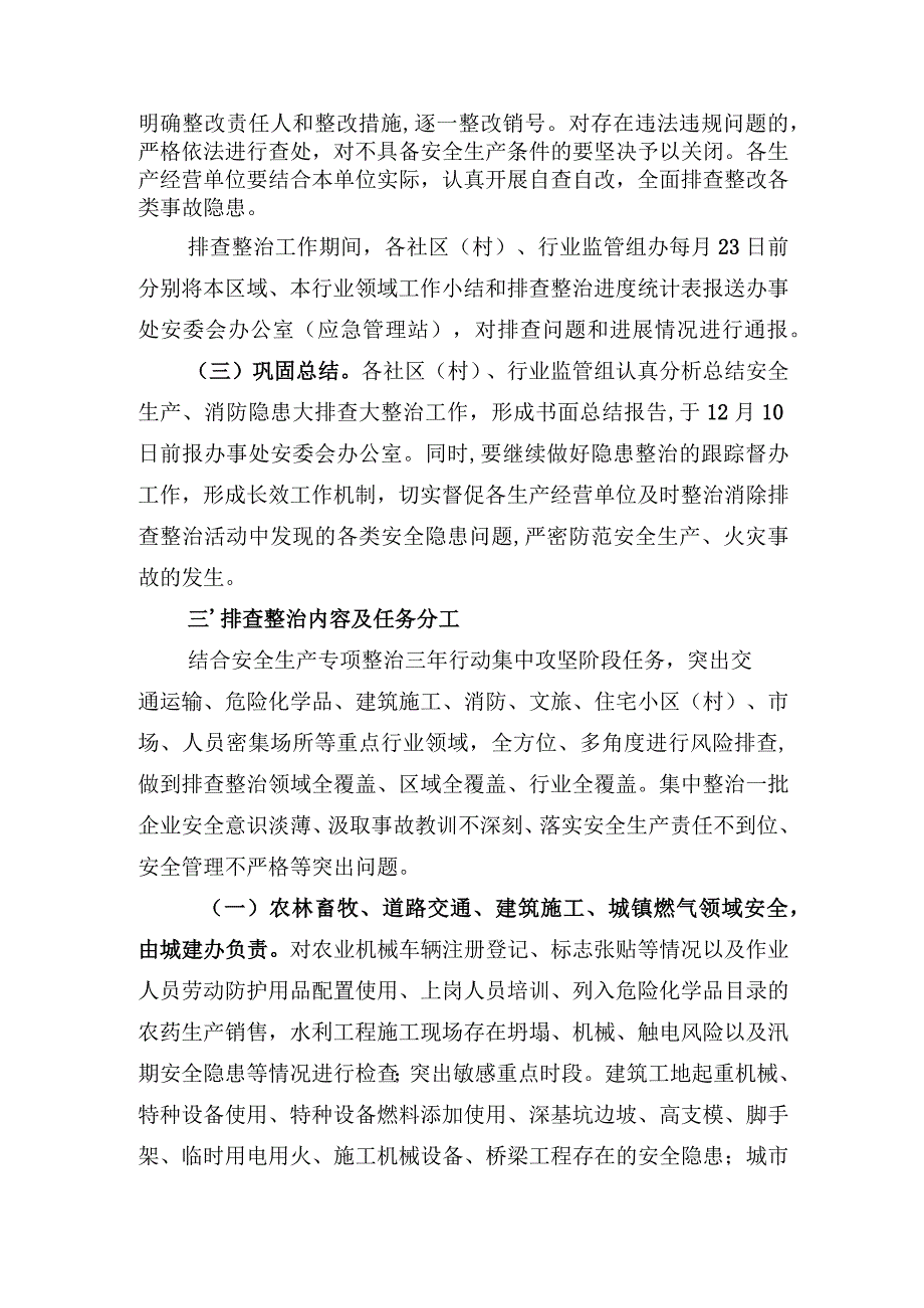 古渡街道常态化安全生产、消防隐患大排查大整治方案.docx_第2页