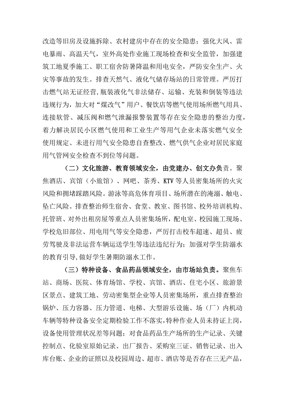 古渡街道常态化安全生产、消防隐患大排查大整治方案.docx_第3页